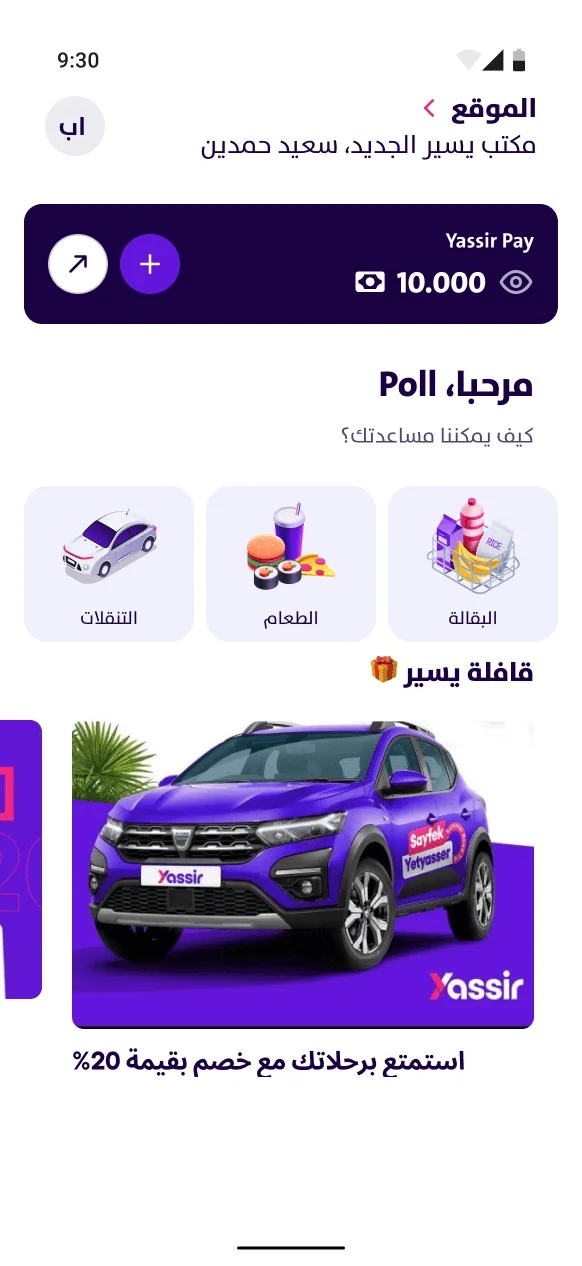 Order a ride process step 1
